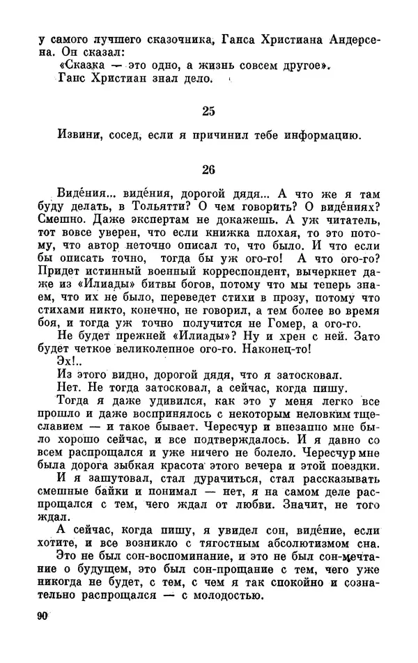 Михаил Анчаров - Записки странствующего энтузиаста - Страница № 91