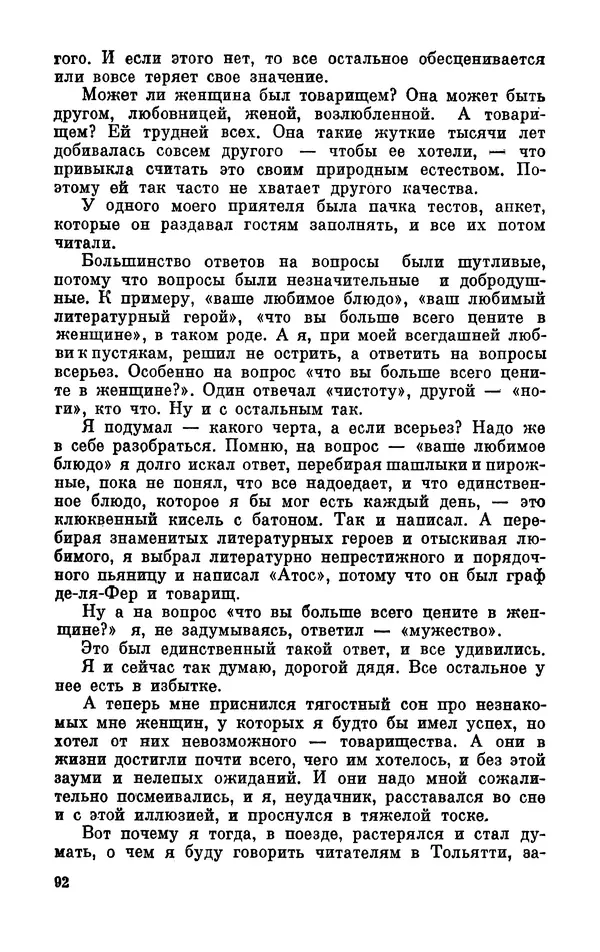 Михаил Анчаров - Записки странствующего энтузиаста - Страница № 93