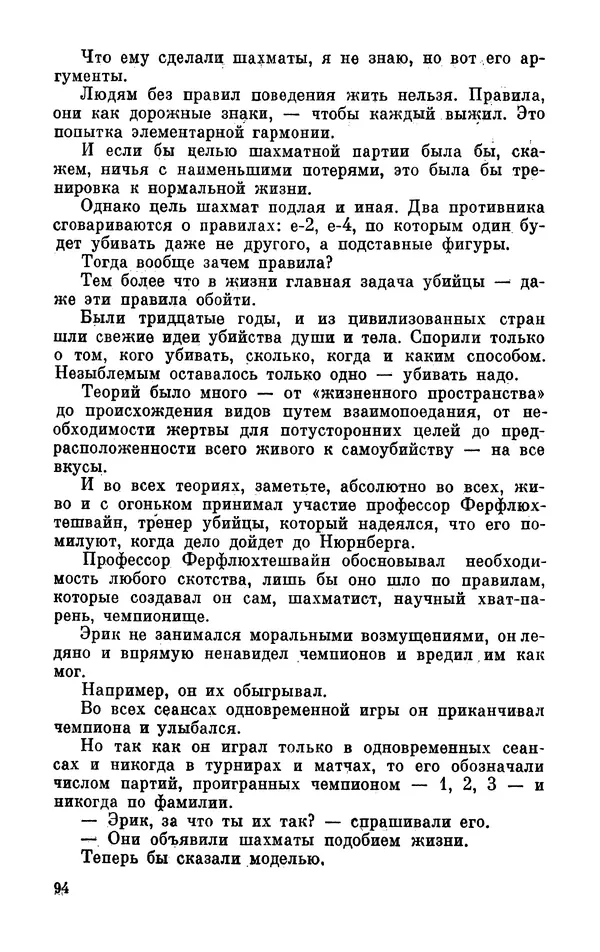 Михаил Анчаров - Записки странствующего энтузиаста - Страница № 95