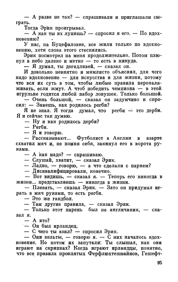 Михаил Анчаров - Записки странствующего энтузиаста - Страница № 96