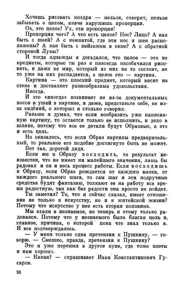 Михаил Анчаров - Записки странствующего энтузиаста - Страница № 99