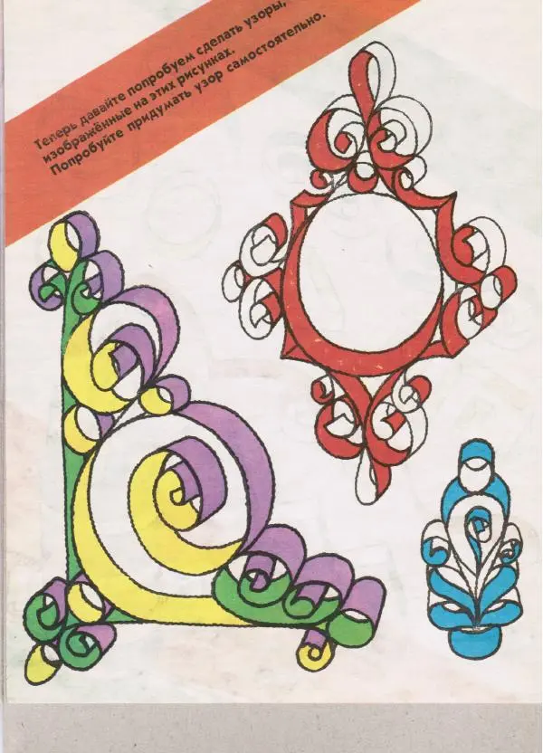 Александр Савенков -  Волшебные ленты (альбом самоделок) - Страница № 4