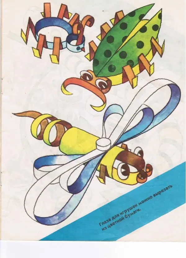 Александр Савенков -  Волшебные ленты (альбом самоделок) - Страница № 15