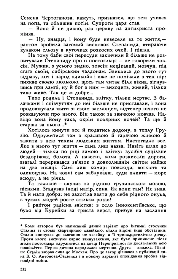 Василь Головачов - Борисфен 90 - Страница № 233