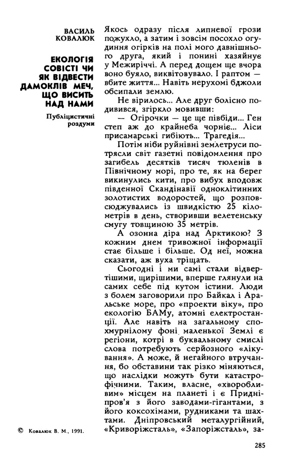 Василь Головачов - Борисфен 90 - Страница № 286