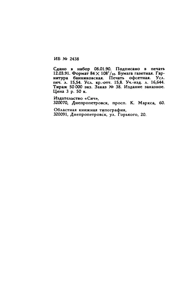 Василь Головачов - Борисфен 90 - Страница № 296