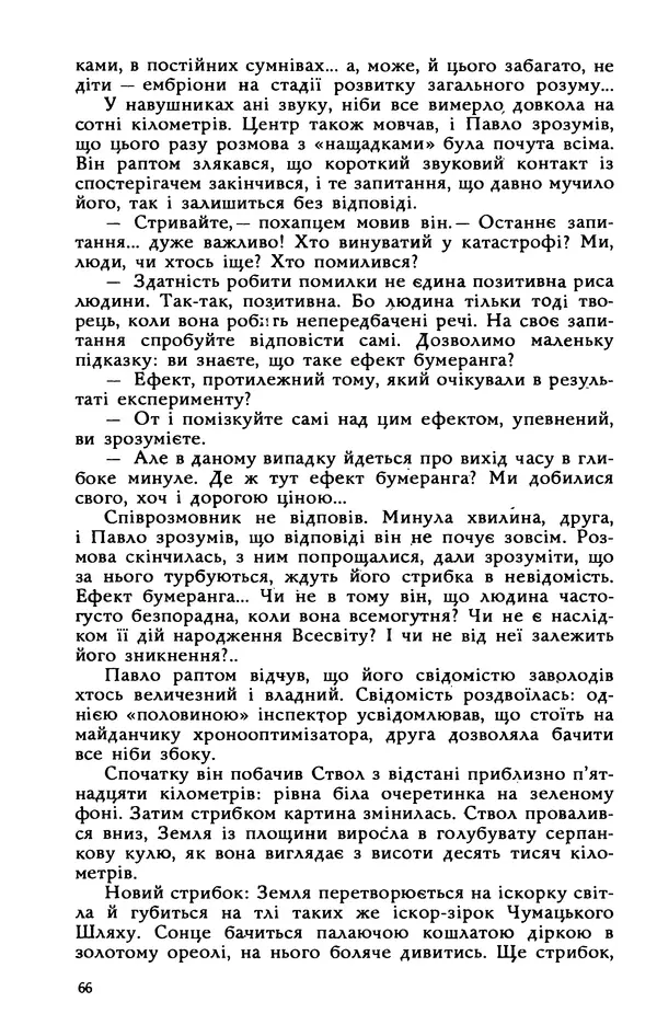 Василь Головачов - Борисфен 90 - Страница № 67