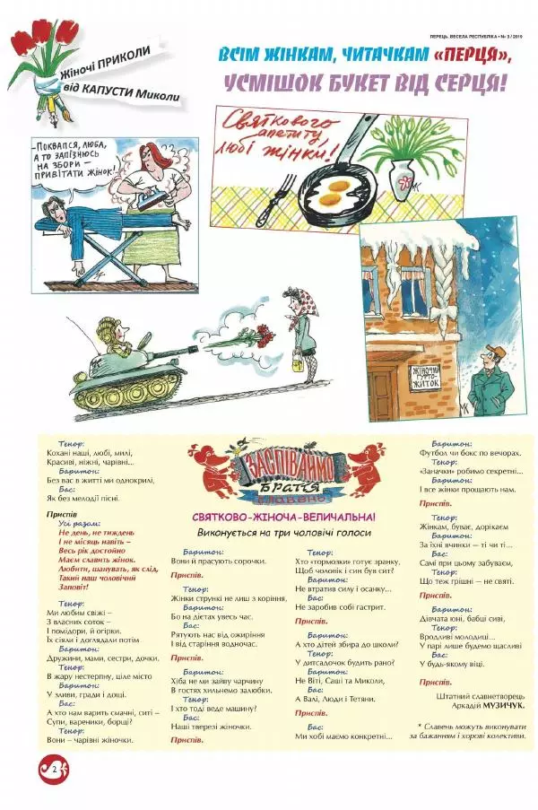 Євген Дудар - Перець 2019_03 - Страница № 2