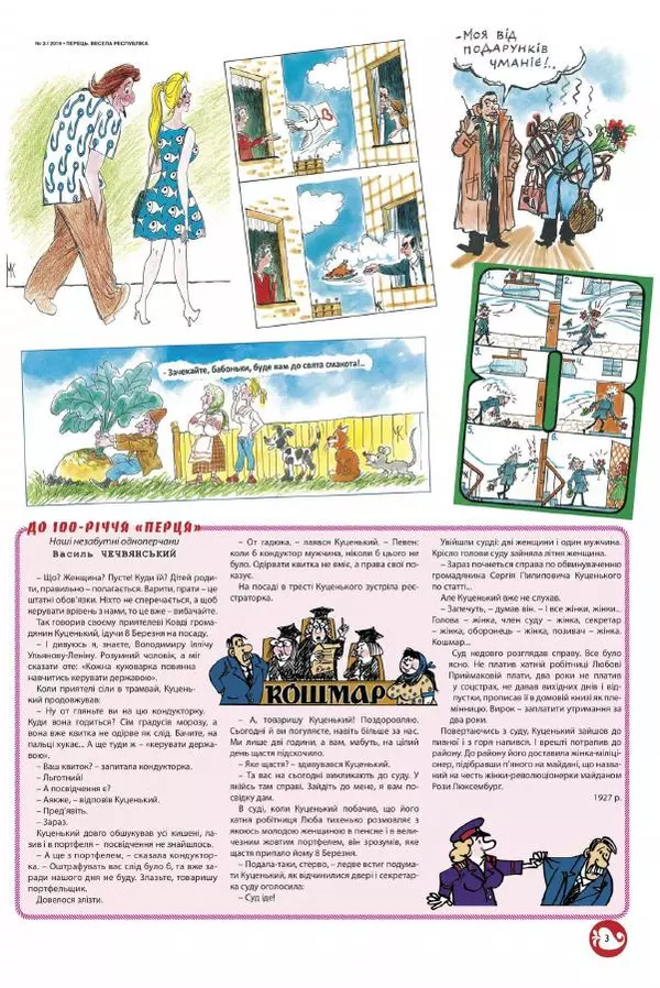 Євген Дудар - Перець 2019_03 - Страница № 3