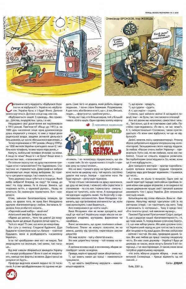Євген Дудар - Перець 2019_03 - Страница № 4