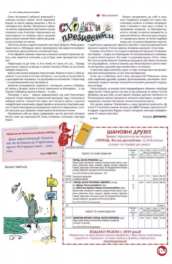 Євген Дудар - Перець 2019_03 - Страница № 5