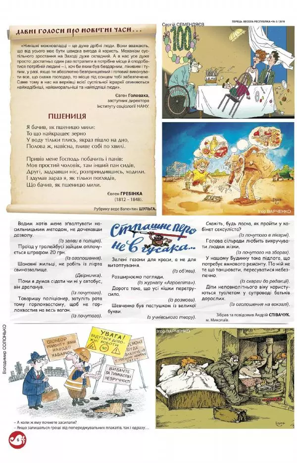Євген Дудар - Перець 2019_03 - Страница № 6