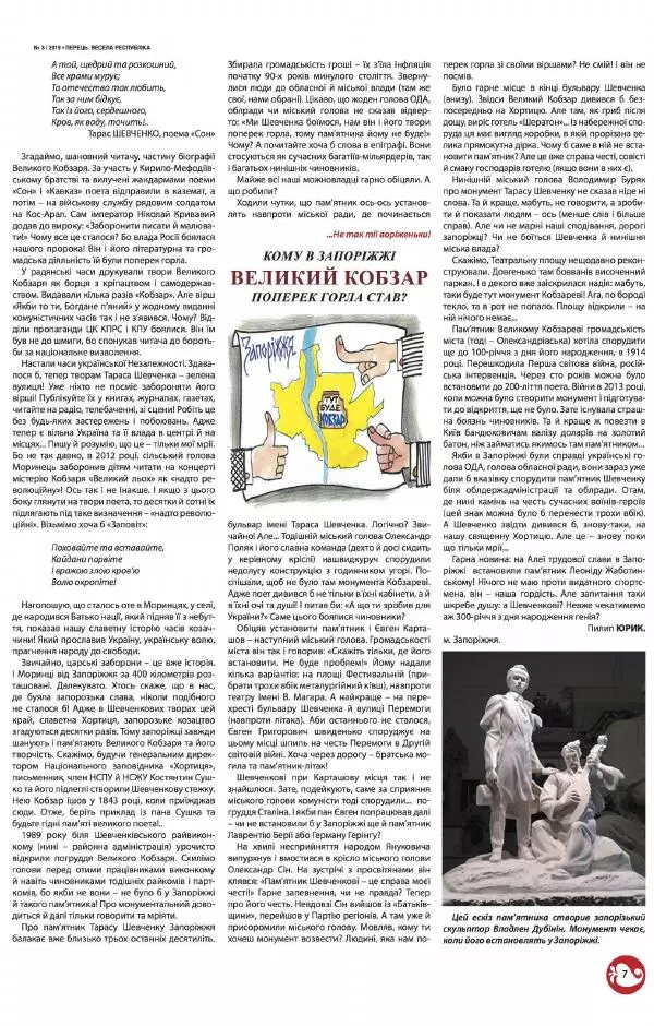 Євген Дудар - Перець 2019_03 - Страница № 7