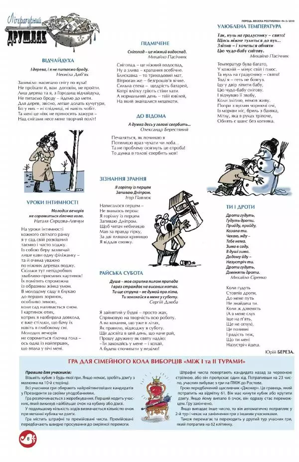 Євген Дудар - Перець 2019_03 - Страница № 8