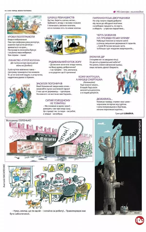 Євген Дудар - Перець 2019_03 - Страница № 9