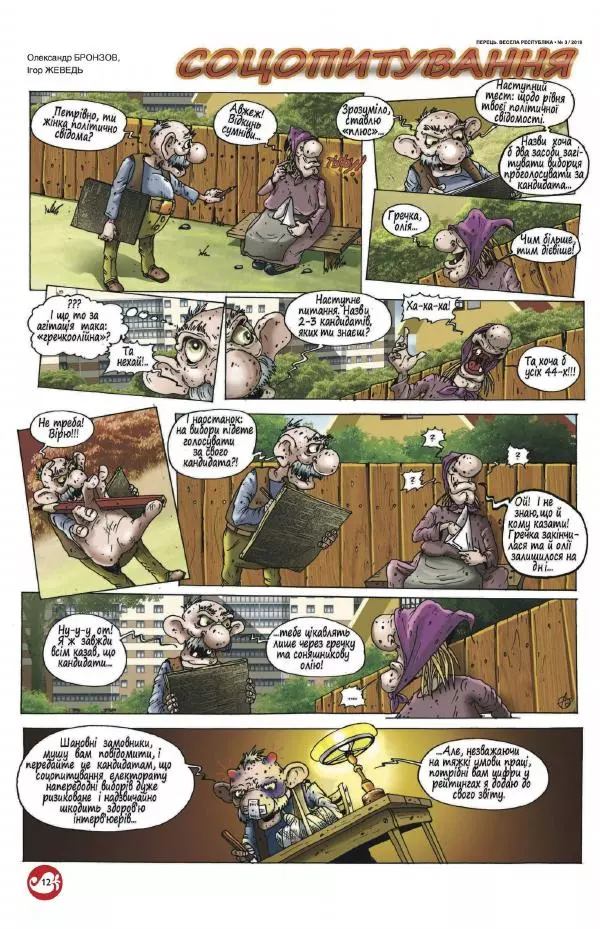 Євген Дудар - Перець 2019_03 - Страница № 11