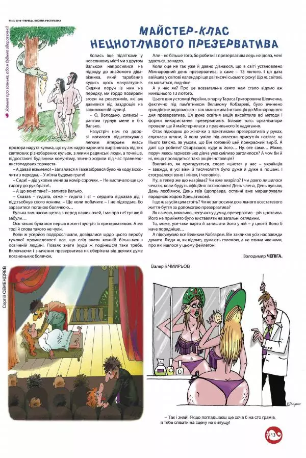 Євген Дудар - Перець 2019_03 - Страница № 12