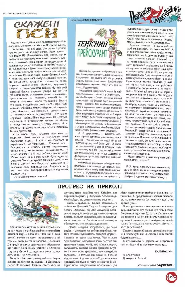 Євген Дудар - Перець 2019_03 - Страница № 14