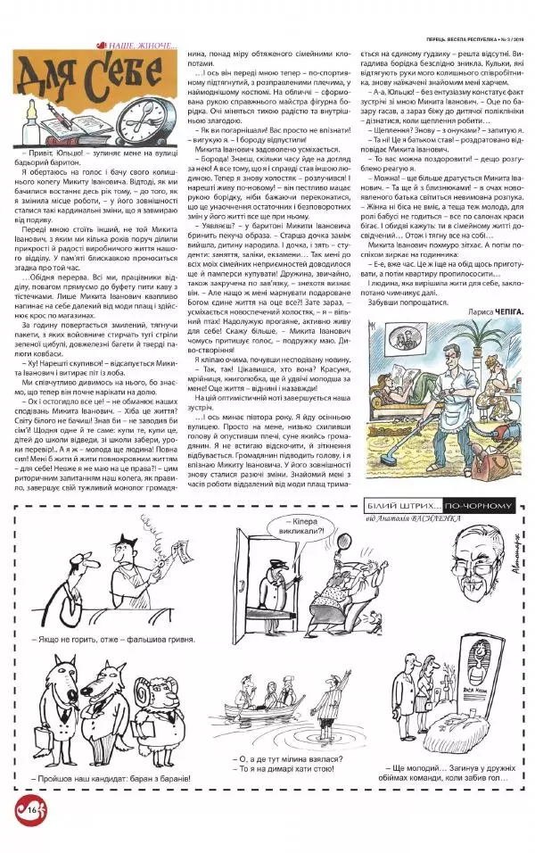 Євген Дудар - Перець 2019_03 - Страница № 15