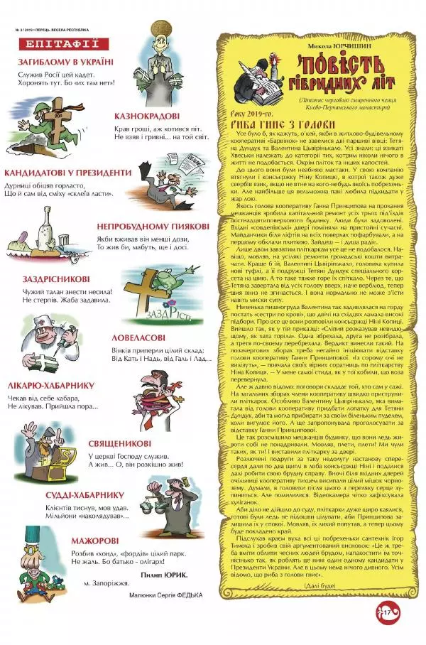 Євген Дудар - Перець 2019_03 - Страница № 16