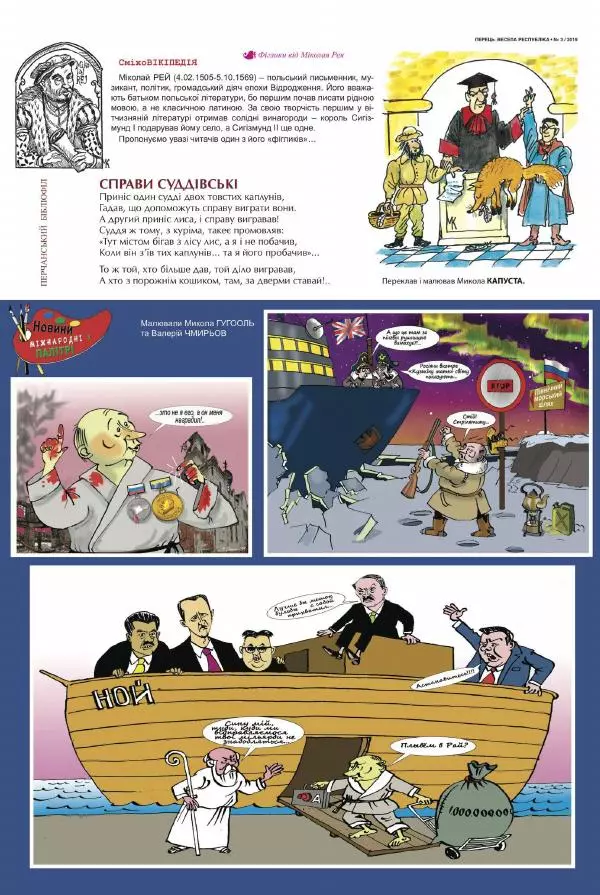 Євген Дудар - Перець 2019_03 - Страница № 17