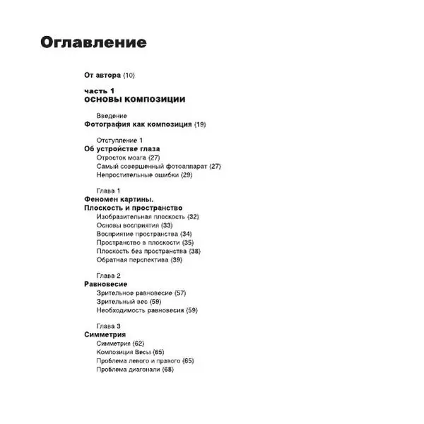 Александр Лапин - Фотография как - Страница № 6