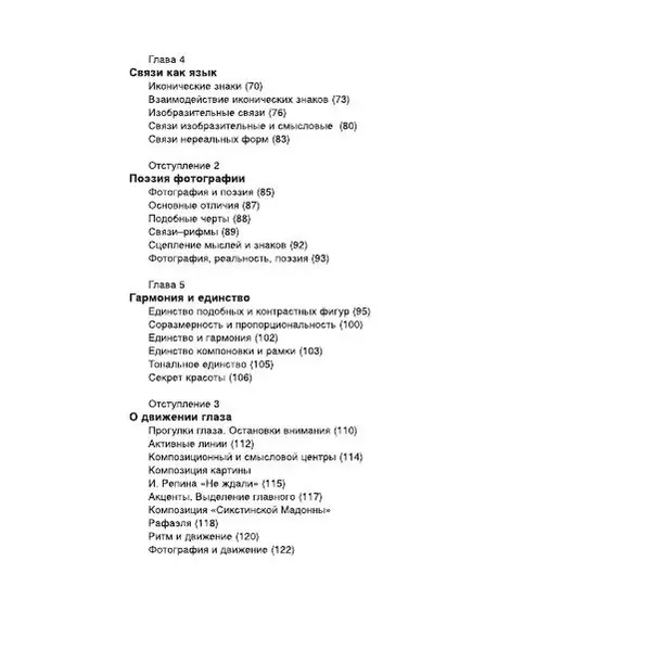 Александр Лапин - Фотография как - Страница № 7