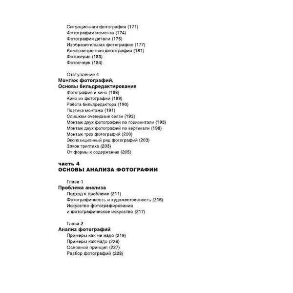 Александр Лапин - Фотография как - Страница № 9