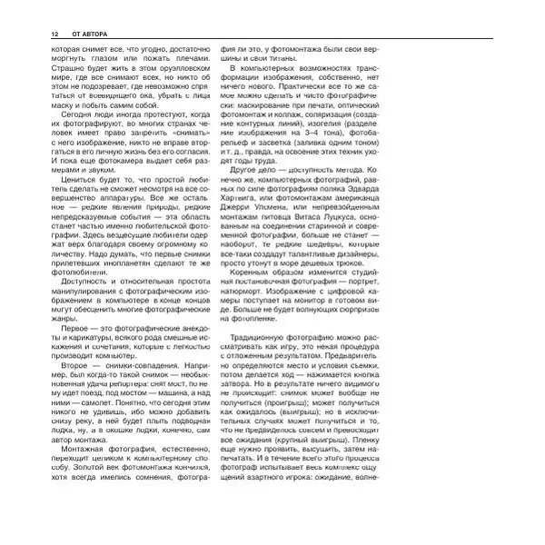 Александр Лапин - Фотография как - Страница № 13