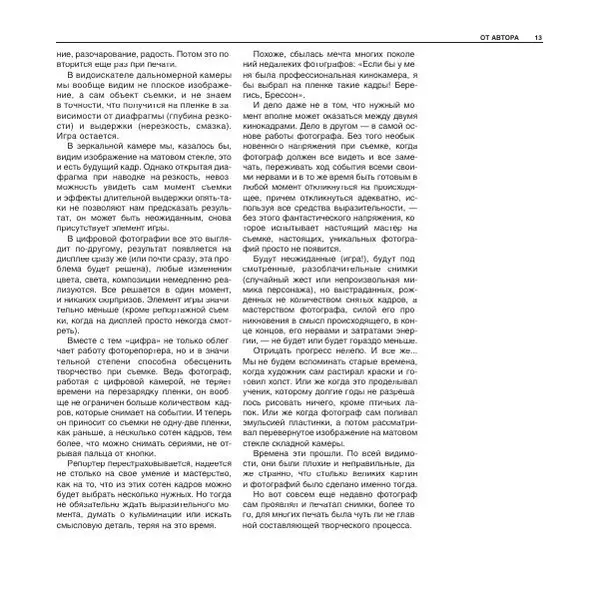 Александр Лапин - Фотография как - Страница № 14