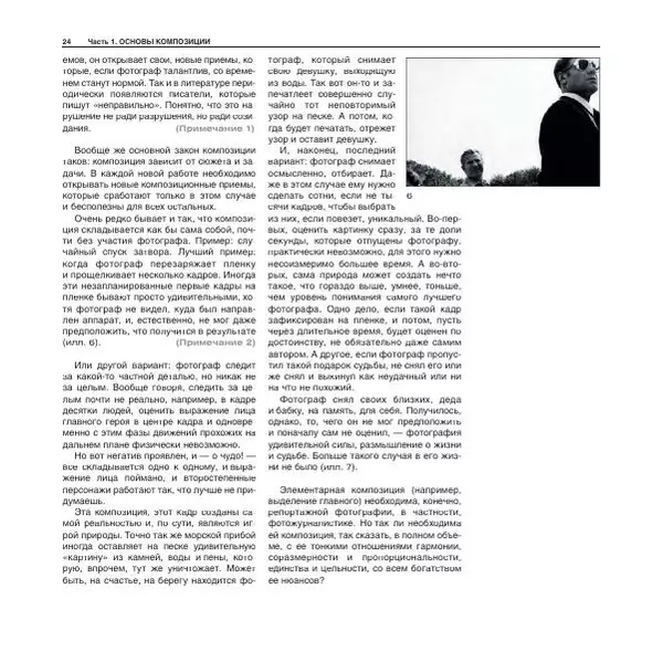 Александр Лапин - Фотография как - Страница № 25