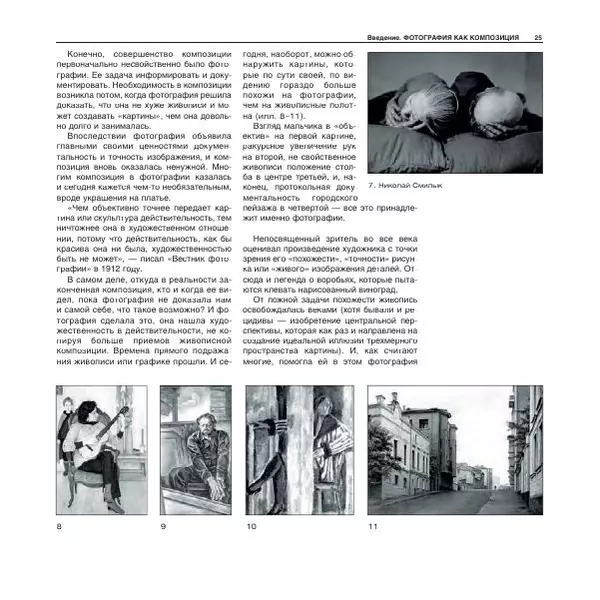 Александр Лапин - Фотография как - Страница № 26