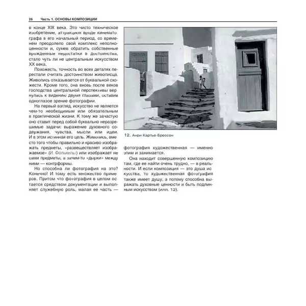 Александр Лапин - Фотография как - Страница № 27