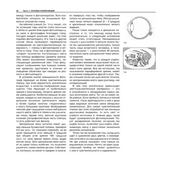 Александр Лапин - Фотография как - Страница № 29