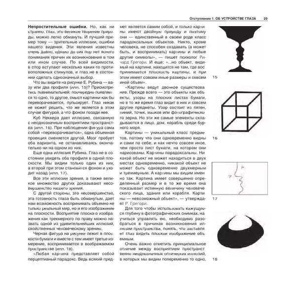 Александр Лапин - Фотография как - Страница № 30