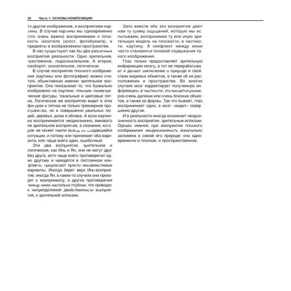 Александр Лапин - Фотография как - Страница № 31