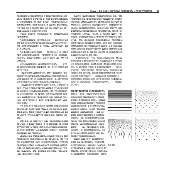 Александр Лапин - Фотография как - Страница № 36