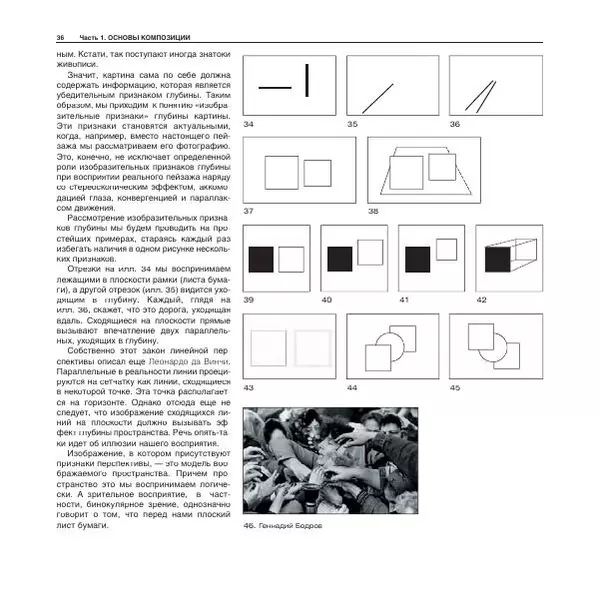 Александр Лапин - Фотография как - Страница № 37