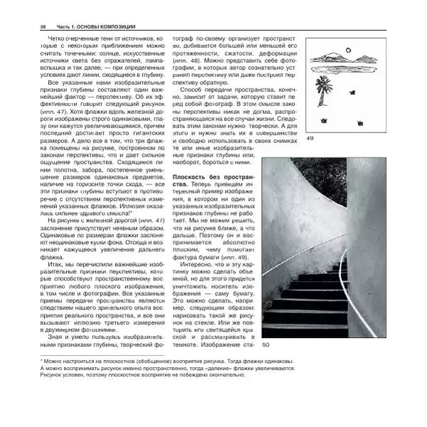 Александр Лапин - Фотография как - Страница № 39