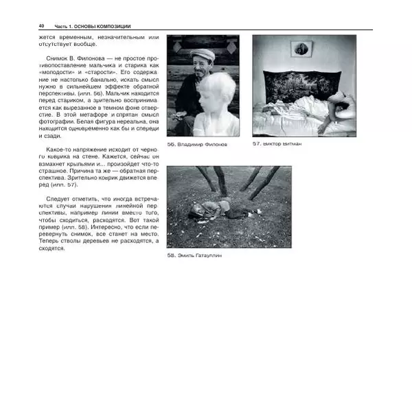 Александр Лапин - Фотография как - Страница № 41