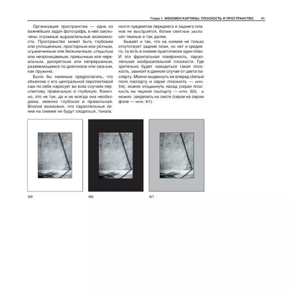 Александр Лапин - Фотография как - Страница № 42