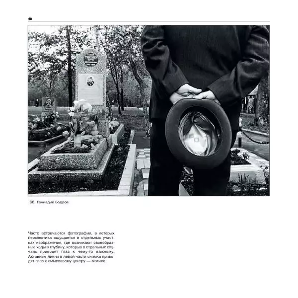 Александр Лапин - Фотография как - Страница № 49