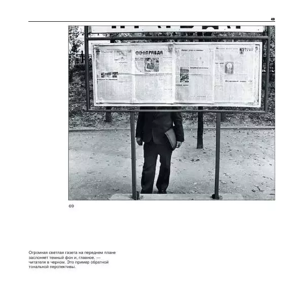 Александр Лапин - Фотография как - Страница № 50