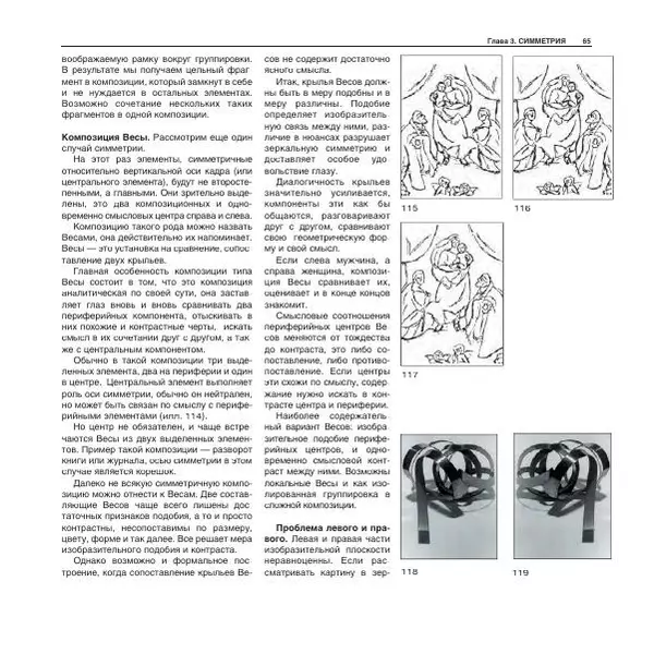 Александр Лапин - Фотография как - Страница № 66