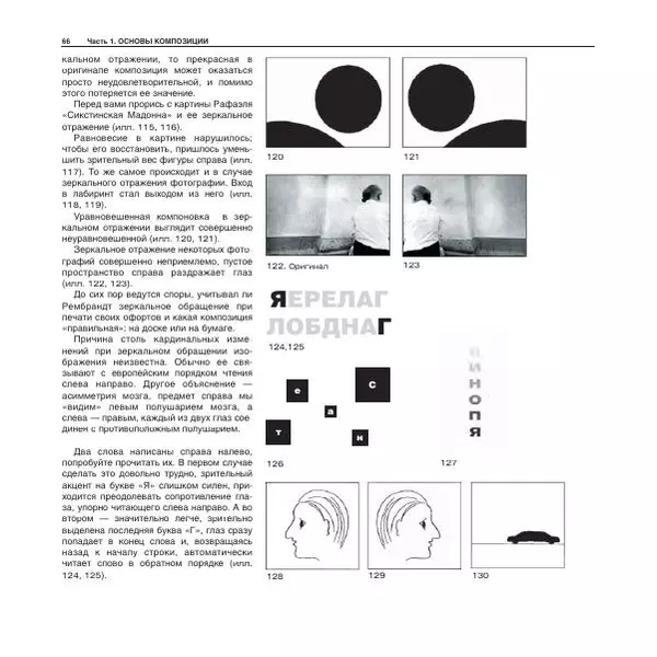 Александр Лапин - Фотография как - Страница № 67