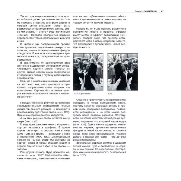 Александр Лапин - Фотография как - Страница № 68