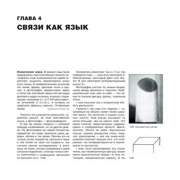 Александр Лапин - Фотография как - Страница № 71