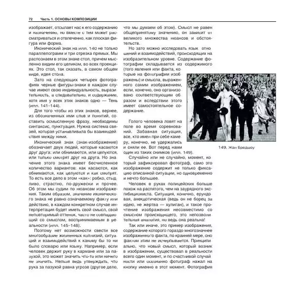 Александр Лапин - Фотография как - Страница № 73