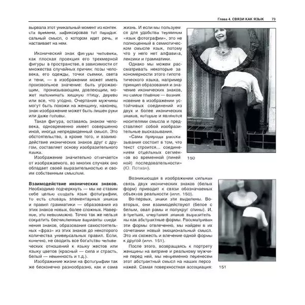 Александр Лапин - Фотография как - Страница № 74