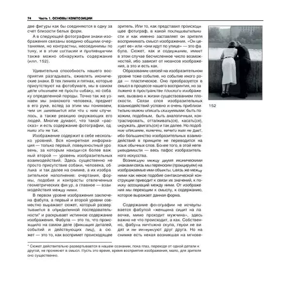 Александр Лапин - Фотография как - Страница № 75